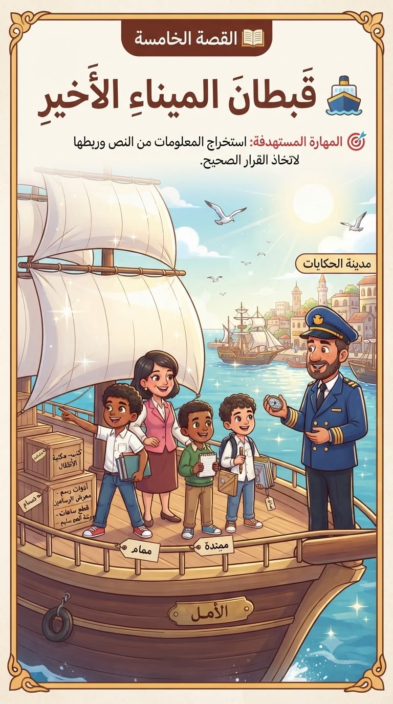 قبطان الميناء الأخير